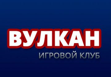 Игровой клуб Вулкан