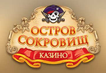 Остров Сокровищ