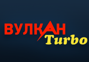 Вулкан Турбо
